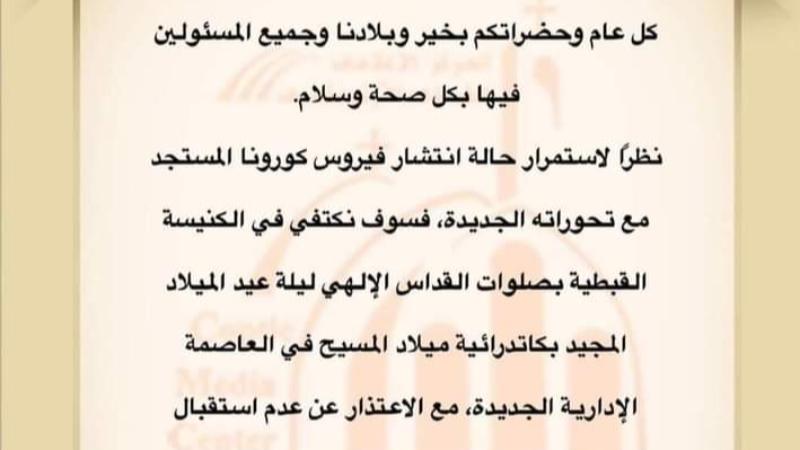 تنبيه للراغبين في حضور قداس عيد الميلاد المجيد في كاتدرائية ميلاد المسيح