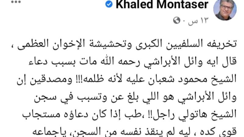 منتصر يخرص السن الاخوان بعد تخريفهم ان دعاء الشيخ محمود هو سبب موت الإبراشي