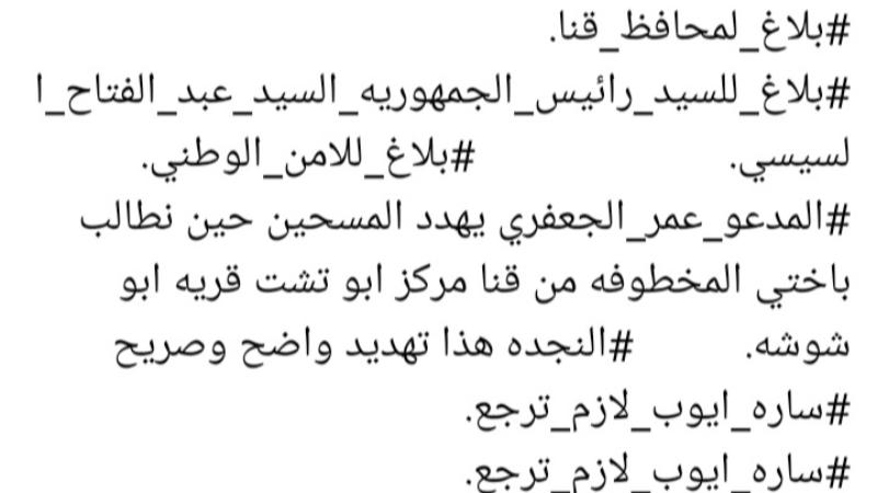 خاطفين سارة ايوب التي اعلنت اشهار اسلامها يهددون اسرتها تهديد علني