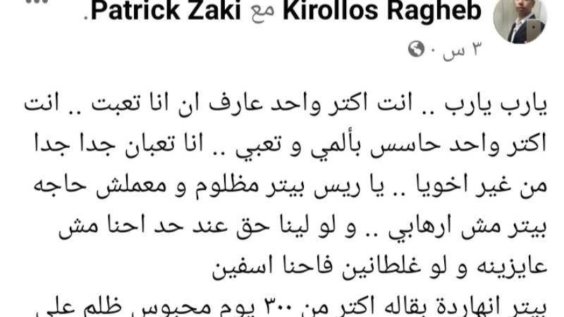 بيتر مش ارهابي كيرلس يستغيث استغاثة عاجلة من اجل شقيقة بيتر