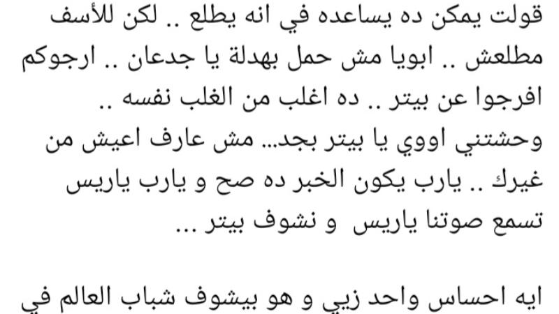 بيتر مش ارهابي كيرلس يستغيث استغاثة عاجلة من اجل شقيقة بيتر