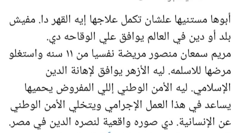 عم المختطفة مريم سمعان المريضة النفسية يستغيث استغلوا مرضها للاسلمة