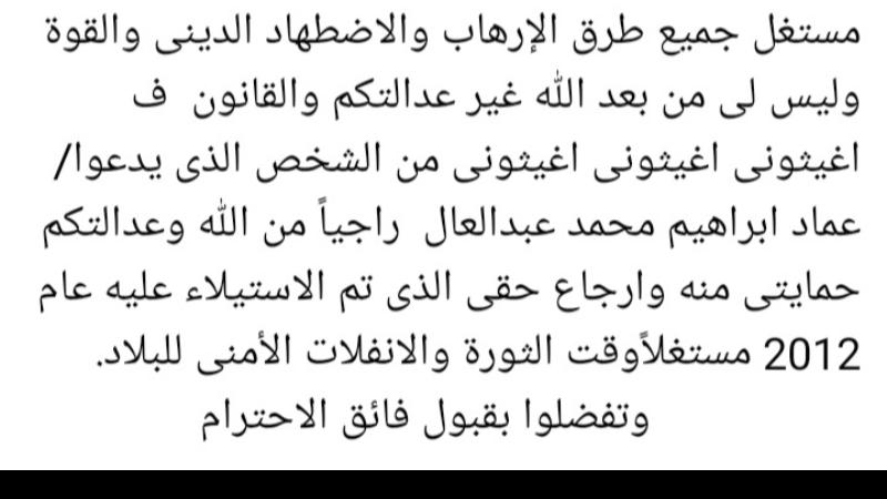 الشاب القبطي عماد خلف يستغيث بالمسئولين