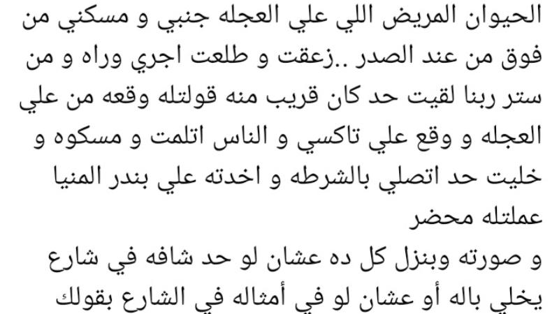 الفتاة القبطية مريم عادل تتعرض للتحرش وتروي التفاصيل ومافعلتة مع المتحرش