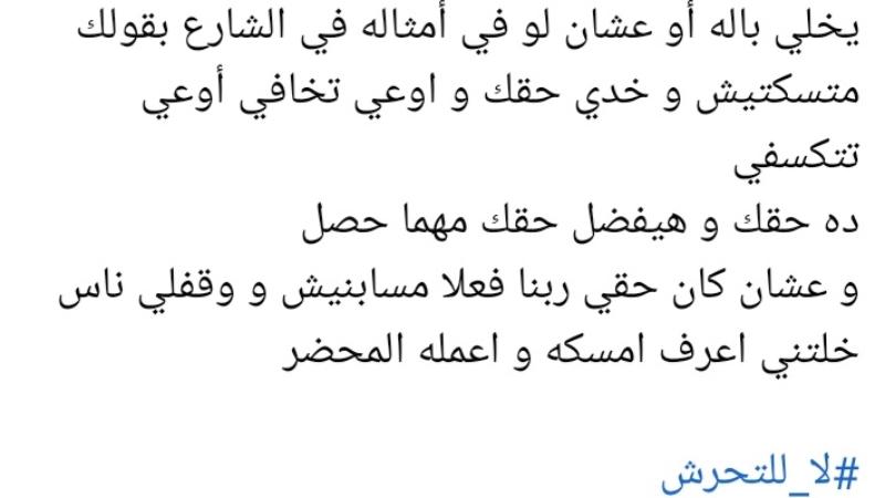 الفتاة القبطية مريم عادل تتعرض للتحرش وتروي التفاصيل ومافعلتة مع المتحرش