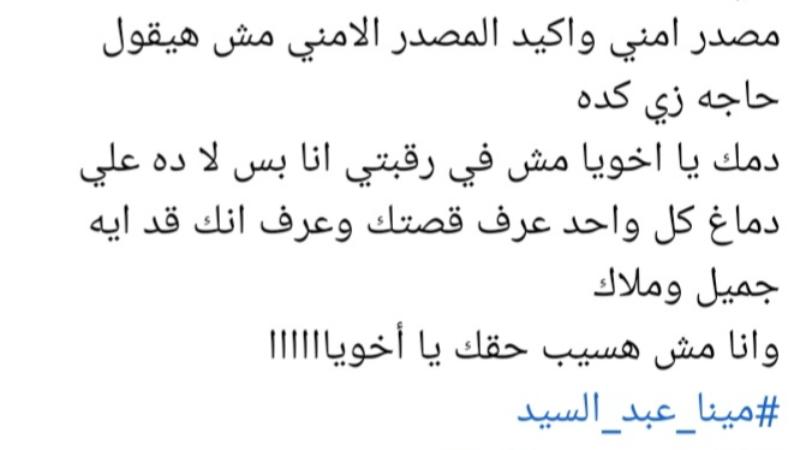 مش هسيب حقك شقيق مينا عبد السيد يحسم الجدل بشأن اصابة شقيقة باضطراب نفسي