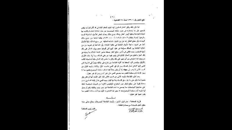 اعرف هل يحق لمالك العقار منع مشترى الشقة من الانتفاع بـ السطح