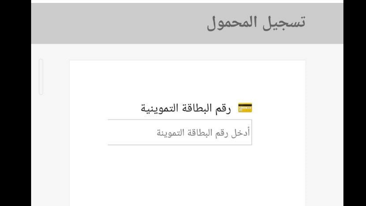 خطوات تحديث بطاقه التموين وميزه جديده تعلنها الوزاره بخصوص الامر