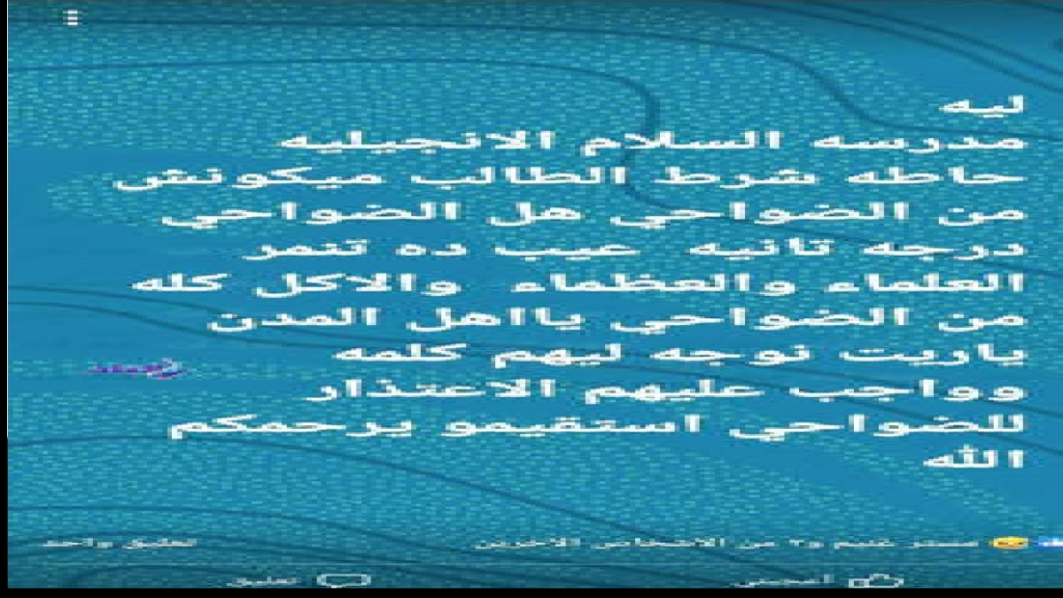 مدارس السلام الانجيلية إسماعيلية تاخذ قرار غريب ضدد اطفال القرى وتثير الجدل