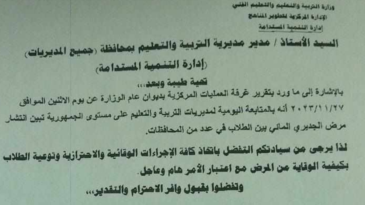 حقيقه انتشار مرض الجديري المائي بين الطلاب في بعض المحافظات وبيان وقرار من وزاره التعليم