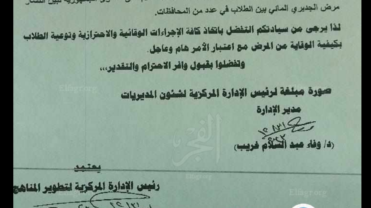 حقيقه انتشار مرض الجديري المائي بين الطلاب في بعض المحافظات وبيان وقرار من وزاره التعليم