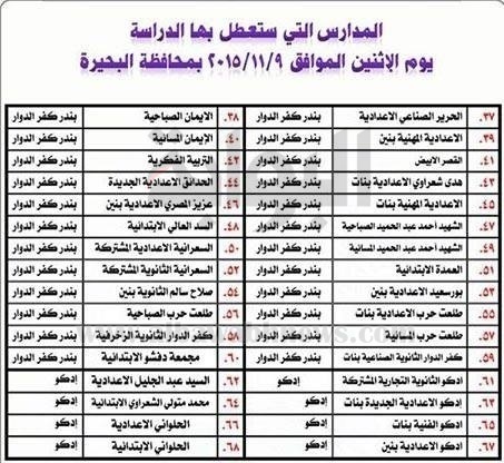 https://christian-dogma.com بالاسماء توقف الدارسة في 68 مدرسة بالبحيرة بسبب السيول